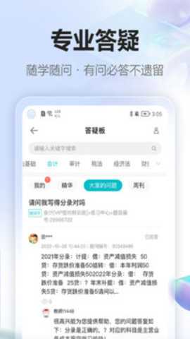正保会计网校下载