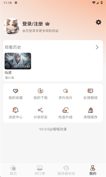喵喵动漫app