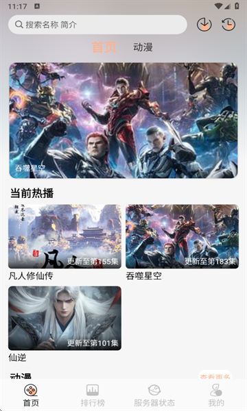 喵喵动漫app