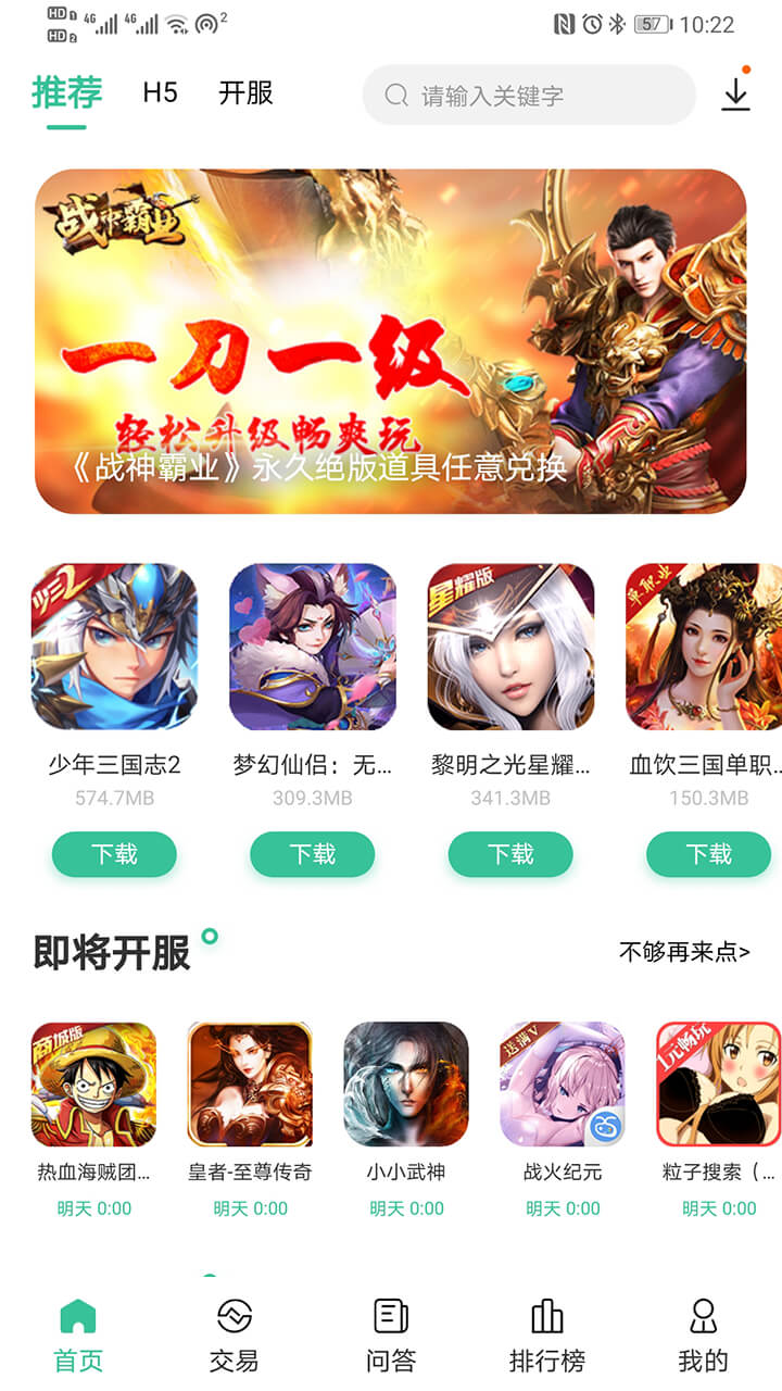 爱吾BT游戏盒app