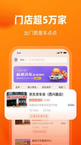 车点点