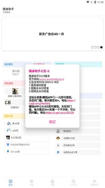 随身助手下载安装最新版