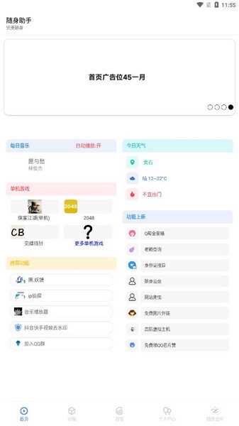 随身助手下载安装最新版