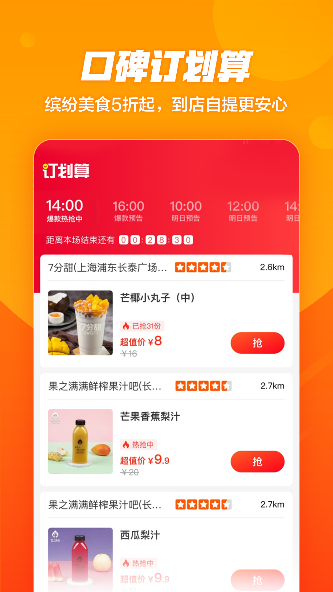 口碑外卖官方版