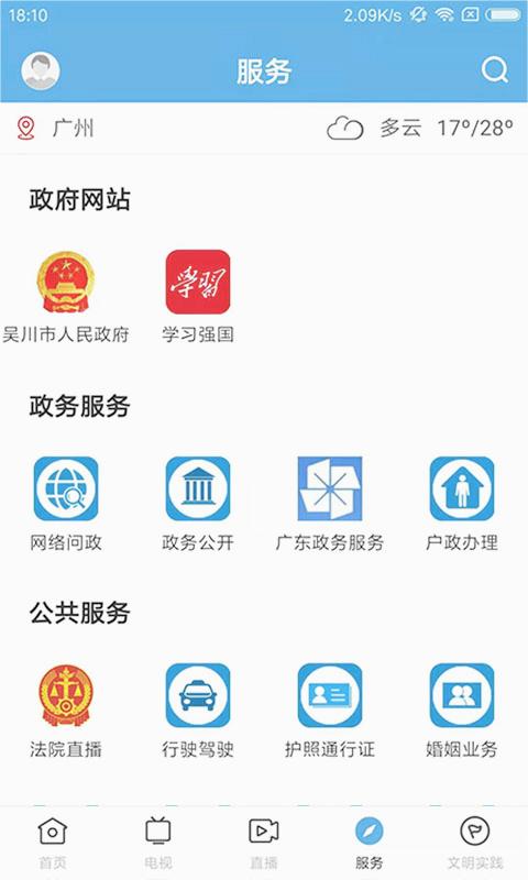 吴川融媒app下载