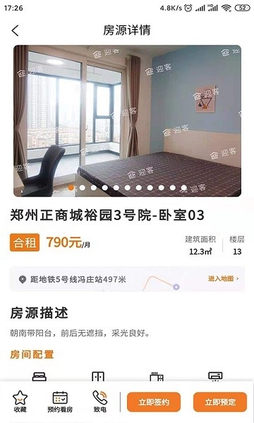 迎客租房app下载安装最新版