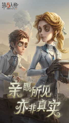 第五人格普通版