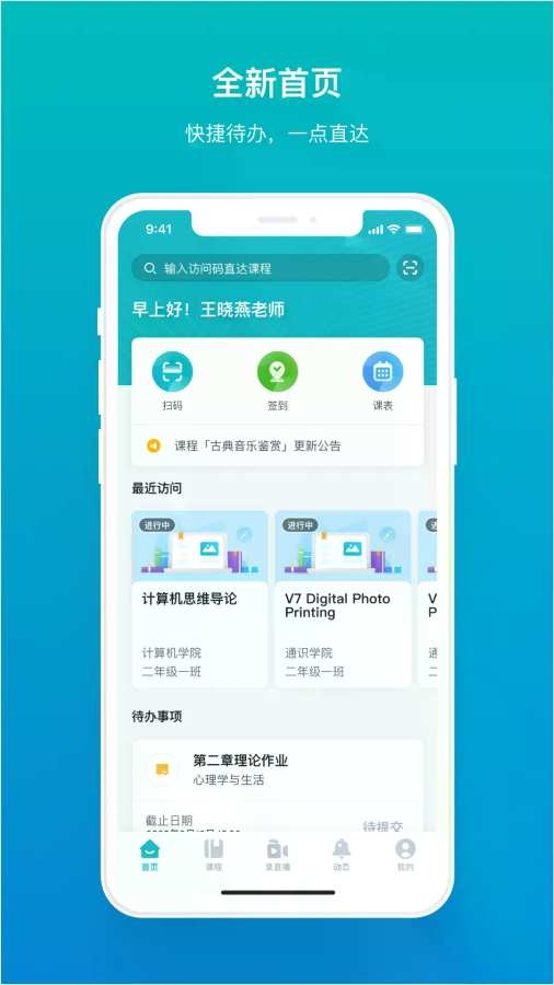 畅课app下载