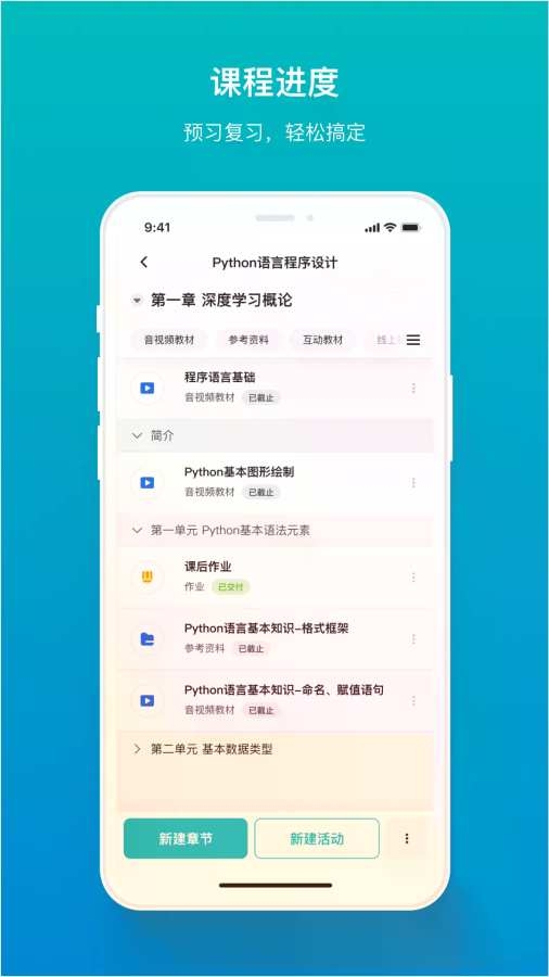 畅课app下载