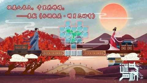 谜桥下载