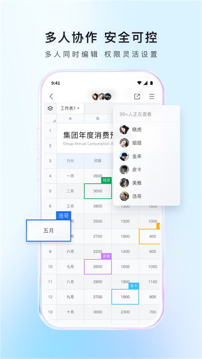 腾讯文档app下载安装免费