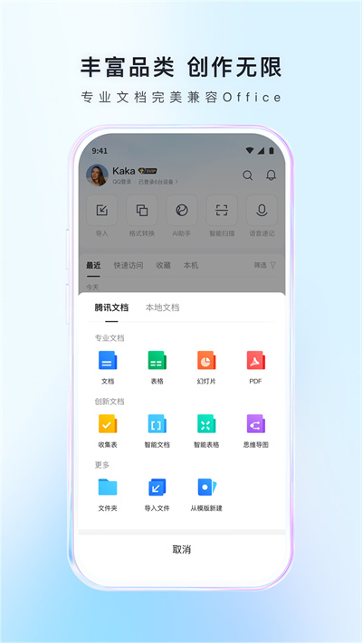 腾讯文档app下载安装免费