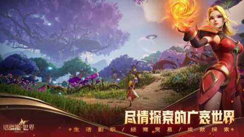 塔瑞斯世界苹果版下载