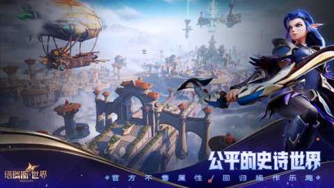塔瑞斯世界苹果版下载