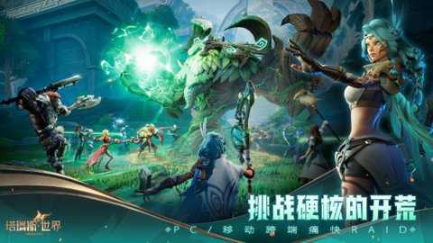 塔瑞斯世界苹果版下载