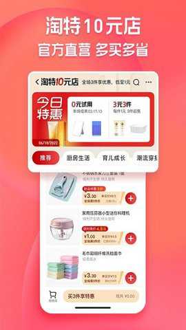 淘特买家版下载