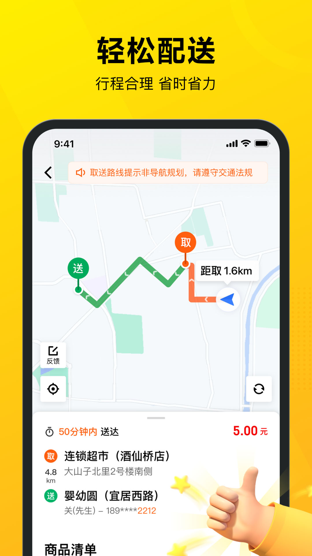 美团骑手app官方正版