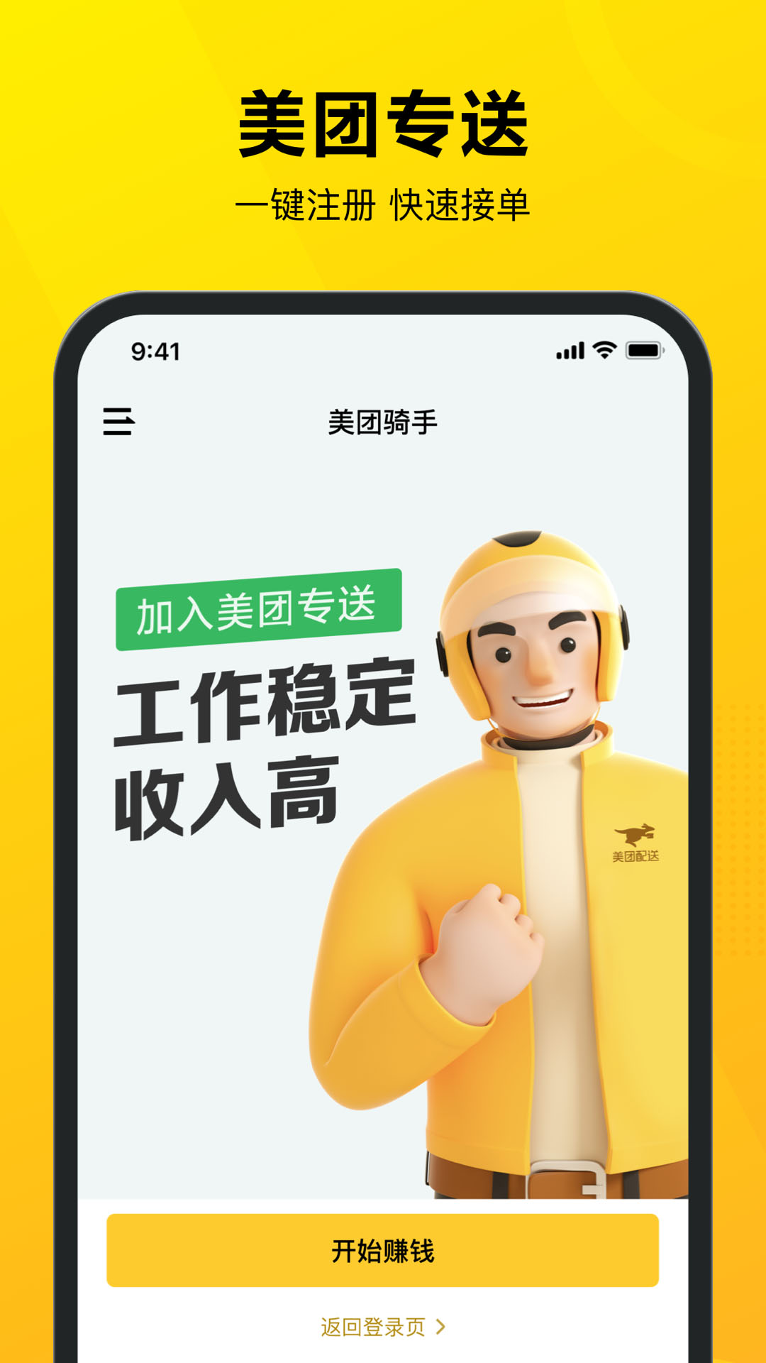 美团骑手app官方正版