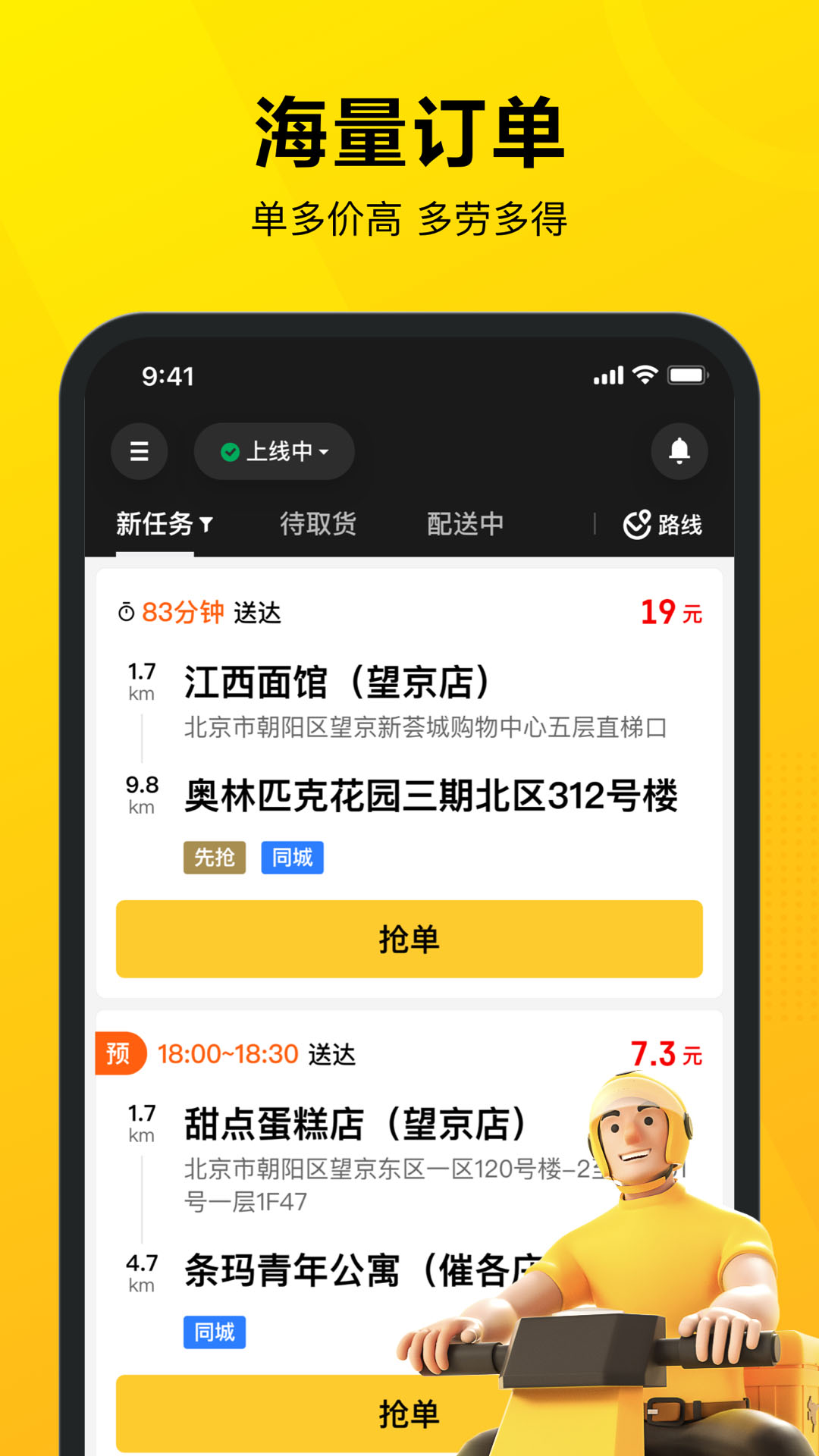 美团骑手app官方正版