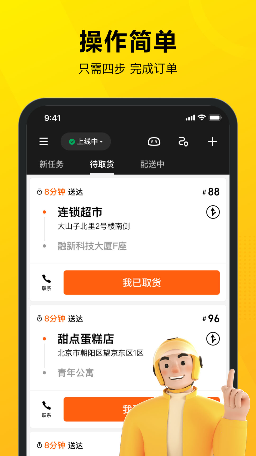 美团骑手app官方正版