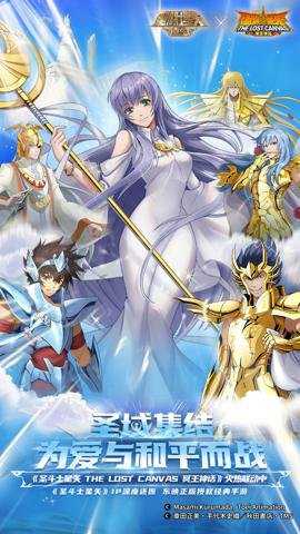 圣斗士星矢重生应用宝版
