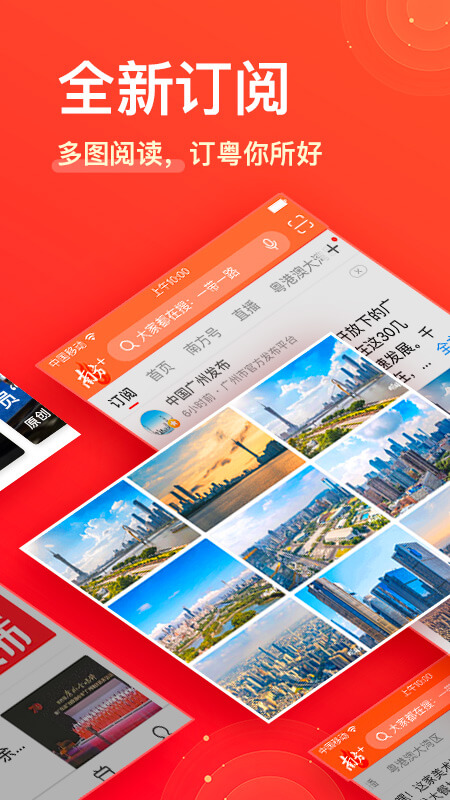 南方PlusAPP客户端
