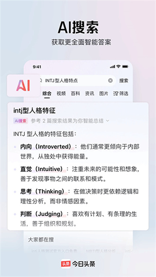 今日头条app