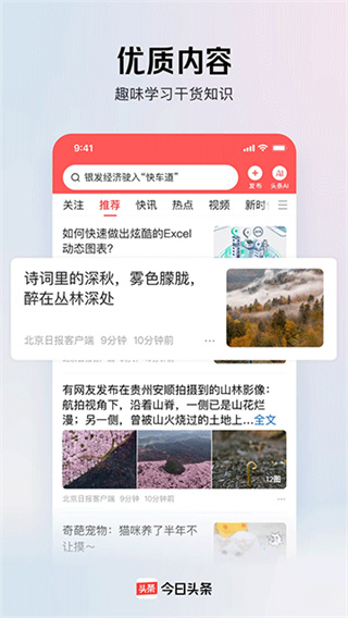 今日头条app