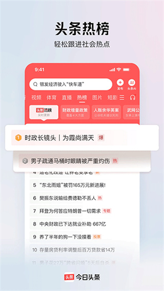 今日头条app