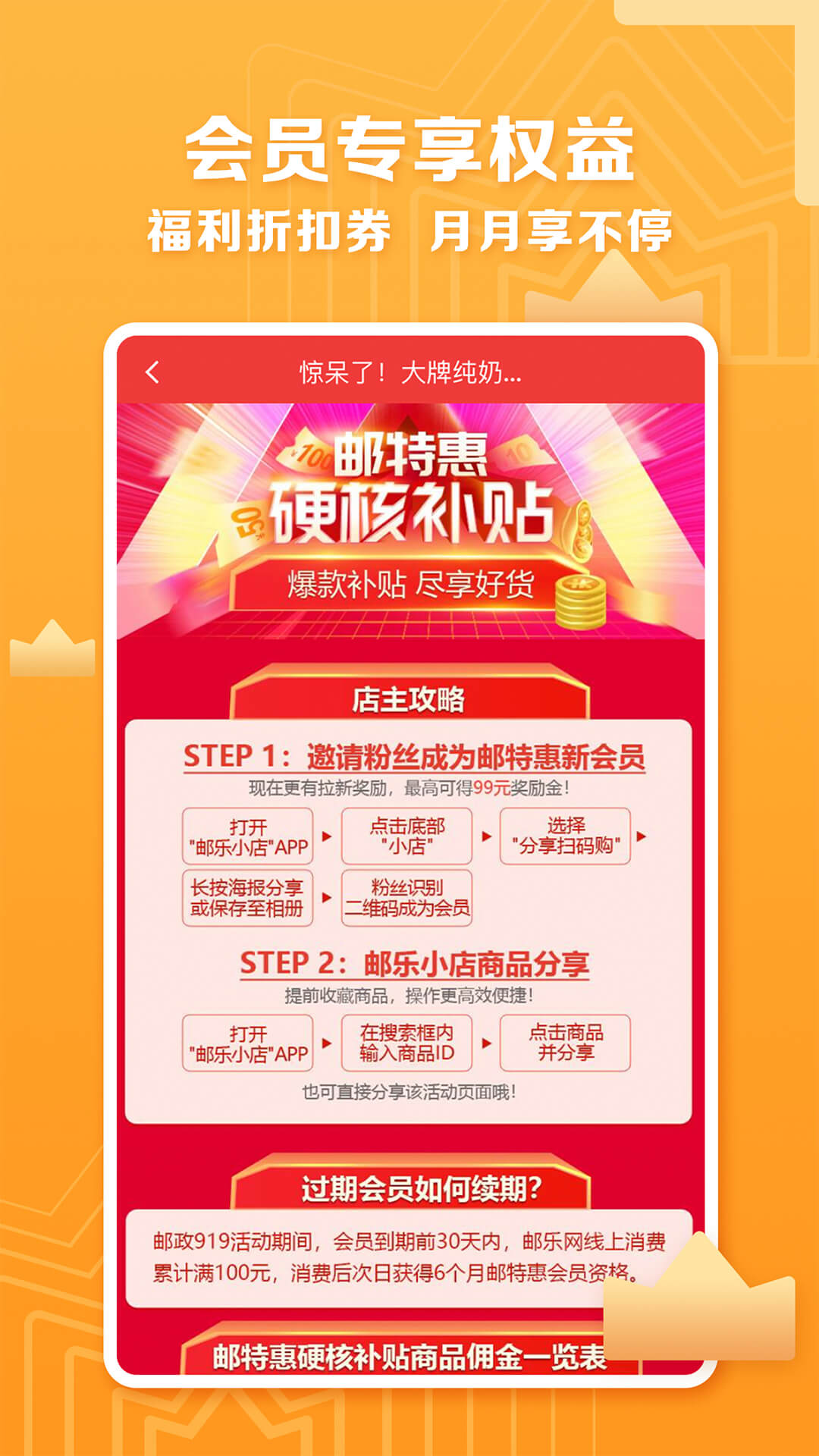 邮乐小店app下载