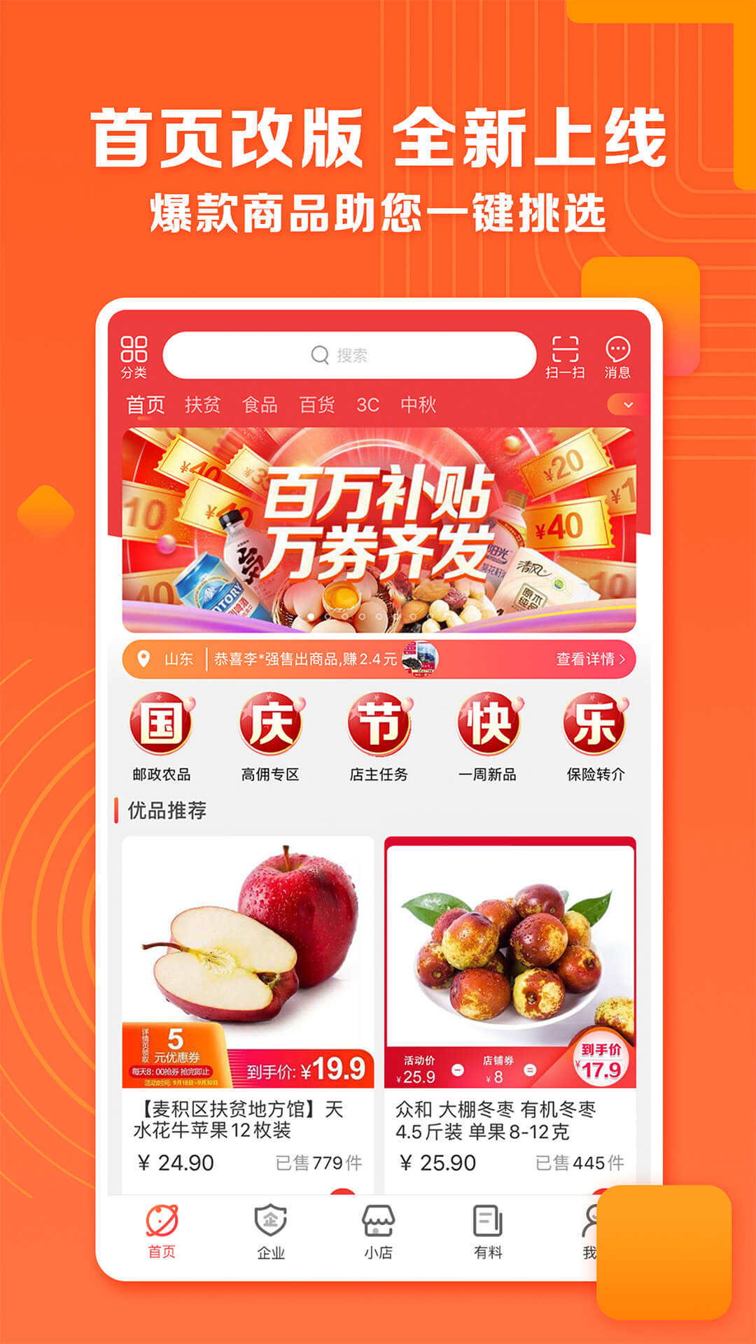 邮乐小店app下载