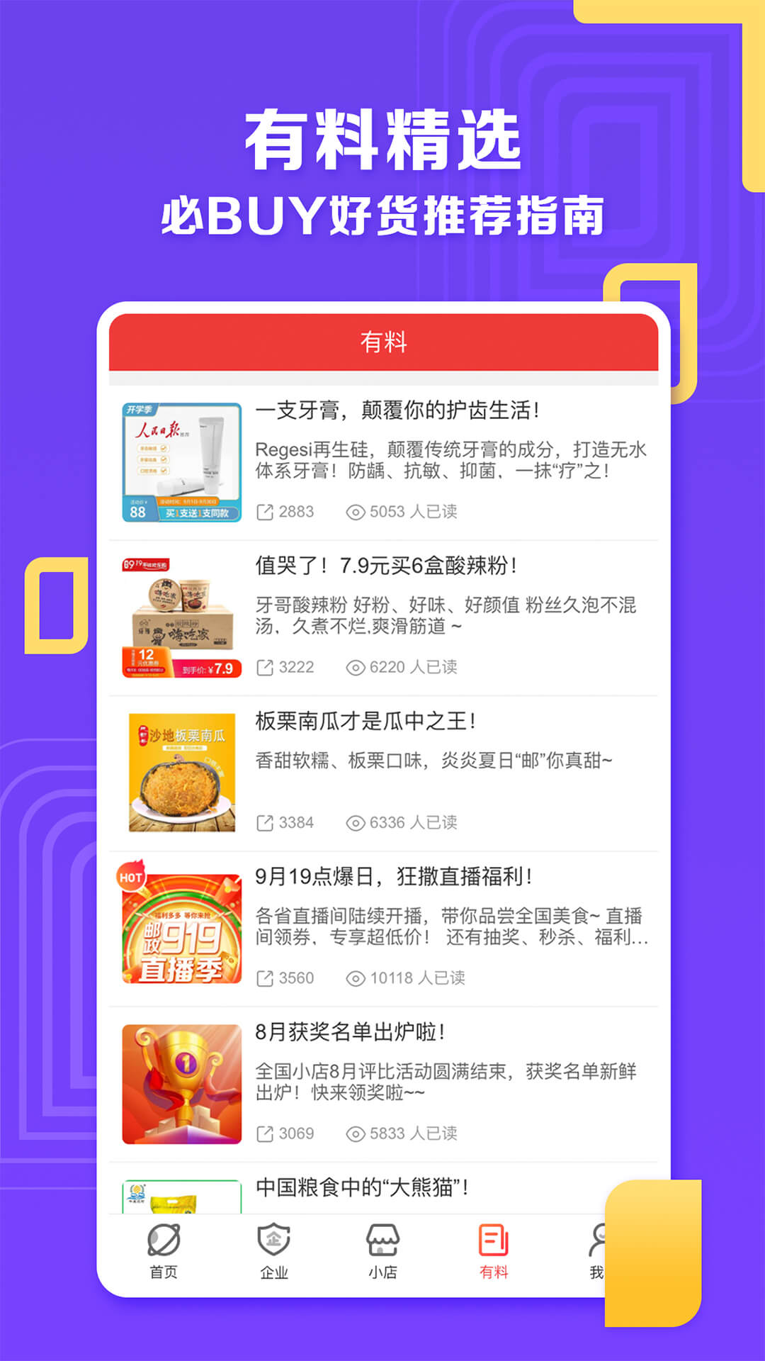 邮乐小店app下载
