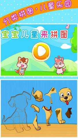 宝宝儿童来拼图下载