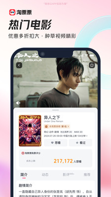 淘票票app