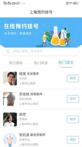 上海预约挂号下载