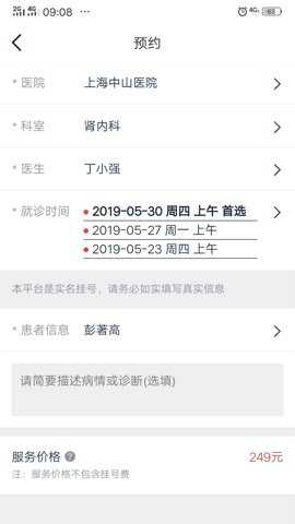 上海预约挂号下载