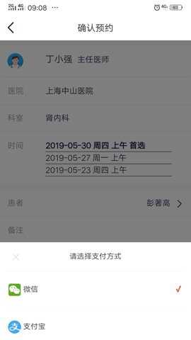 上海预约挂号下载