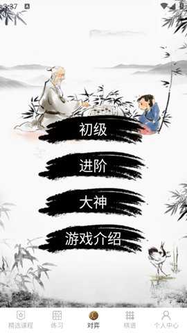 奕客围棋