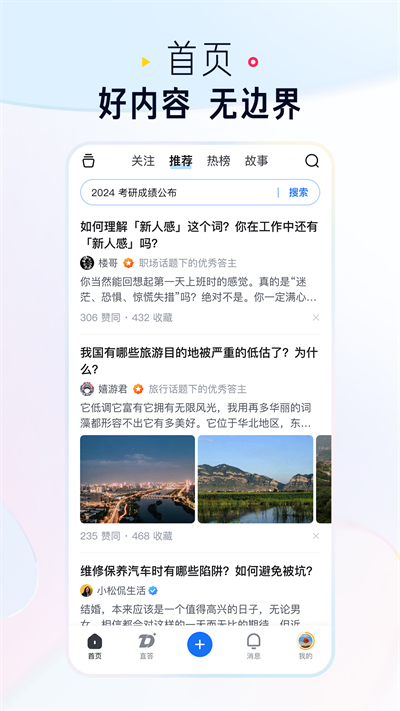 知乎app官方免费版