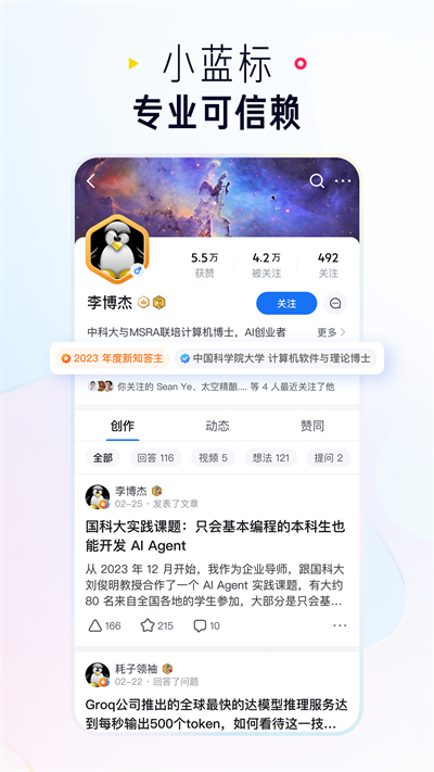 知乎app官方免费版
