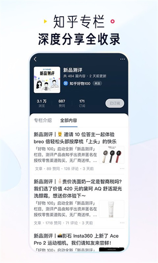 知乎app官方免费版