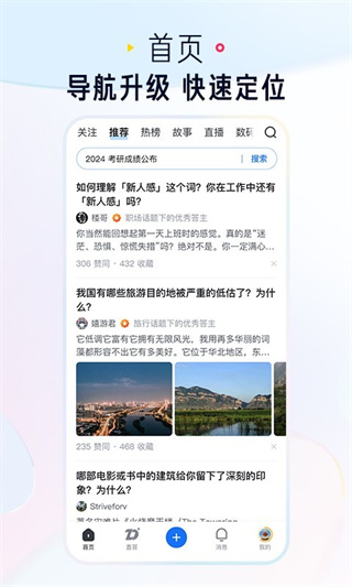 知乎app官方免费版