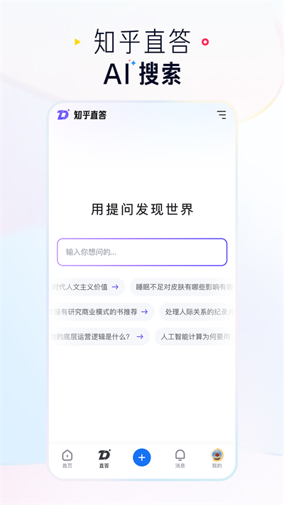 知乎app官方免费版