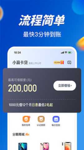 小赢卡贷