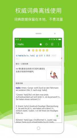 德语助手翻译软件下载