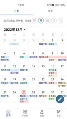 计划表下载