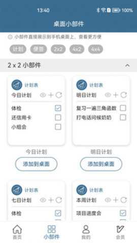 计划表下载