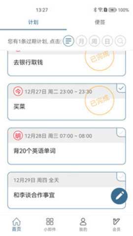 计划表下载