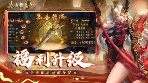 太古封魔录0.1折优惠服