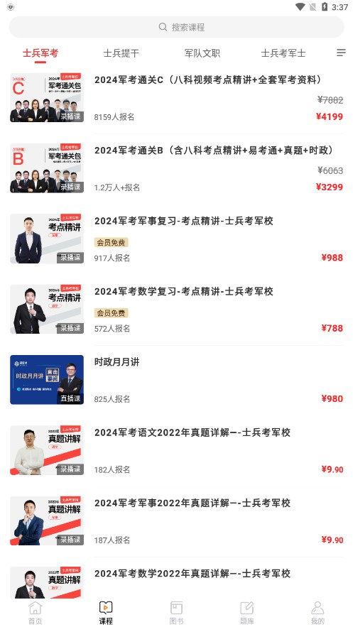 易军考官方下载